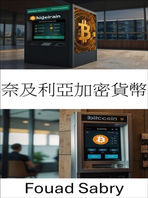 cover image of 奈及利亞加密貨幣